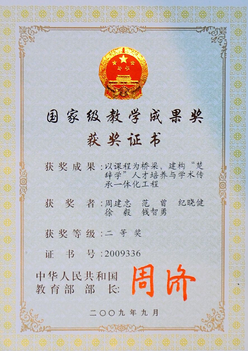 国家级教学成果奖二等奖